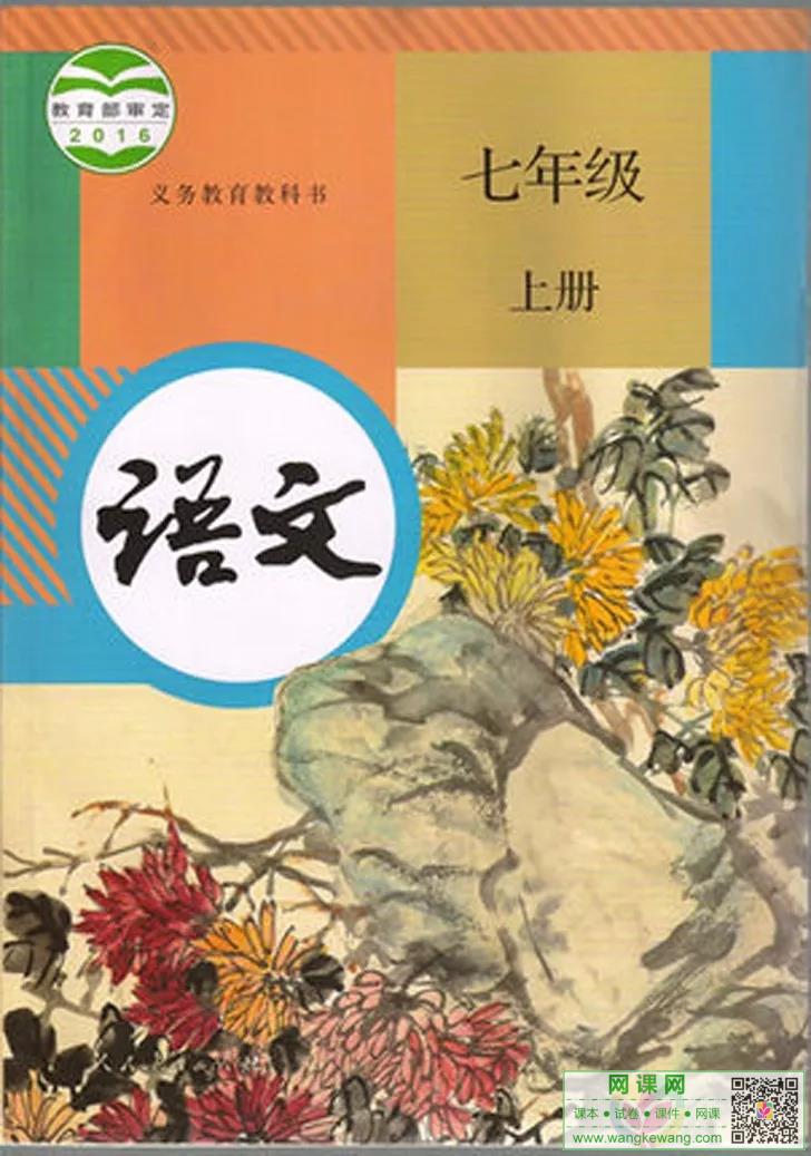 初一七年级上册语文电子课本部编人教版