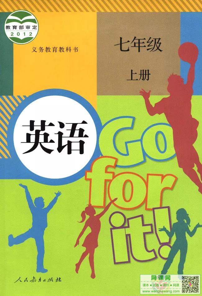 初一七年级上册英语电子课本部编人教版