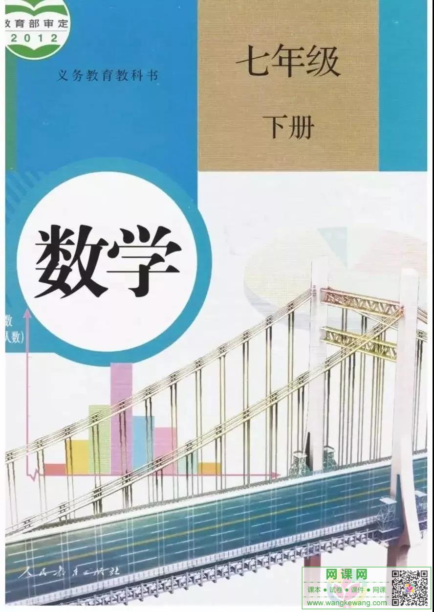 初一七年级下册数学电子课本部编人教版