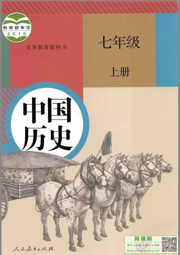 初一七年级上册历史电子课本部编人教版