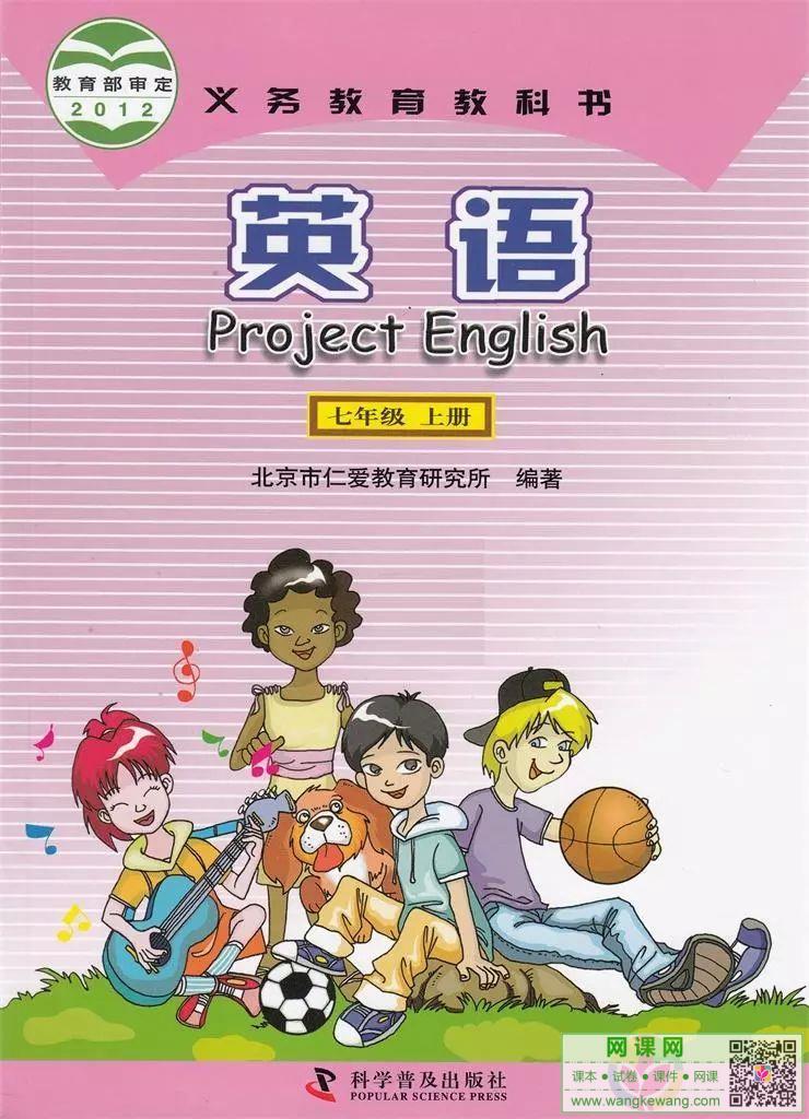 初一七年级上册英语电子课本仁爱版