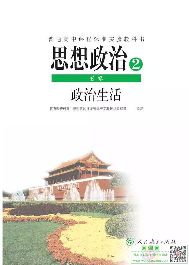 高中政治必修2电子课本部编人教版