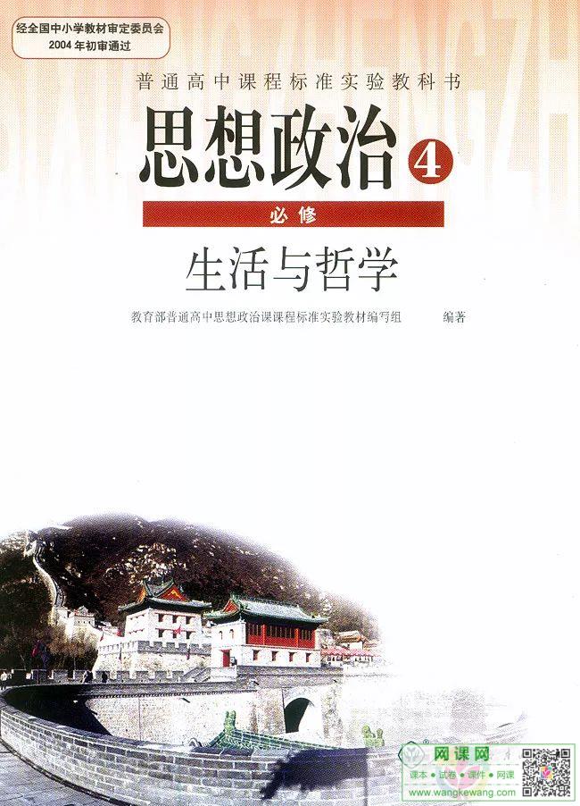 高中政治必修4电子课本部编人教版