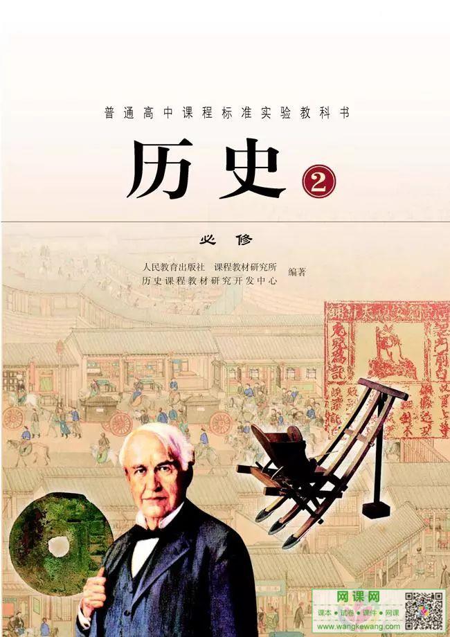 高中历史必修2电子课本部编人教版