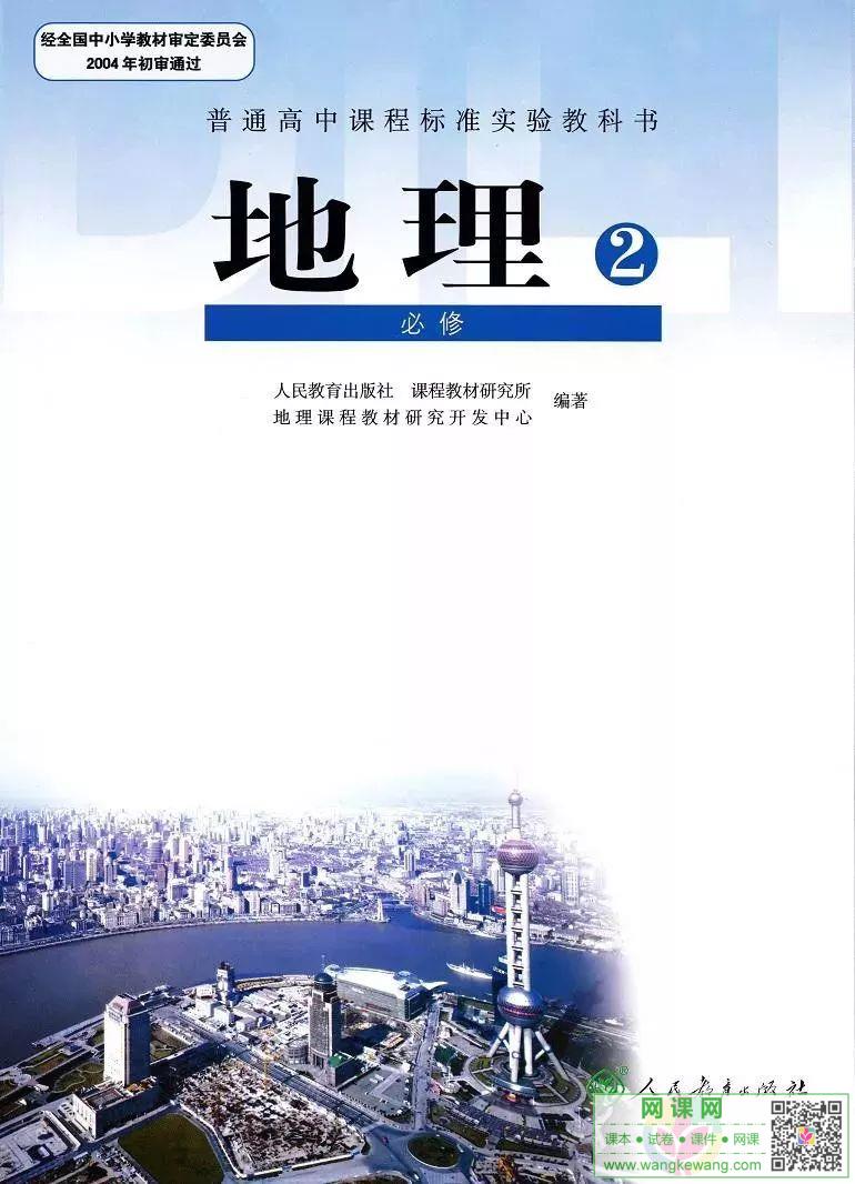 高中地理必修2电子课本部编人教版