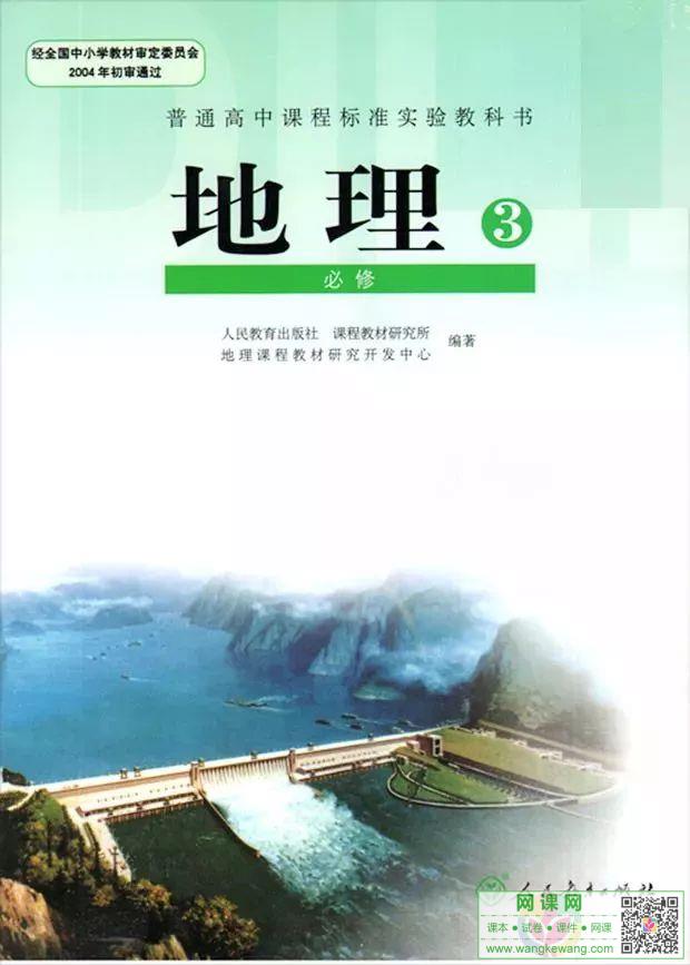 高中地理必修3电子课本部编人教版