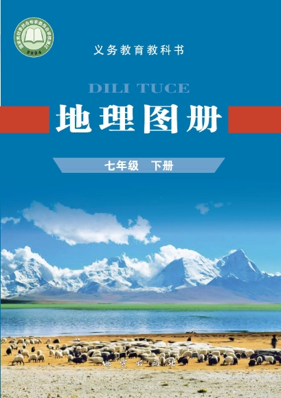 七年级上册地理图册(科普版)电子课本(2024)
