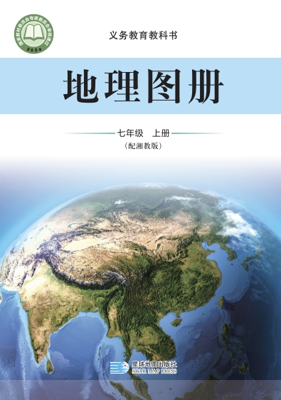 七年级上册地理图册电子课本(湘教版)(2024)