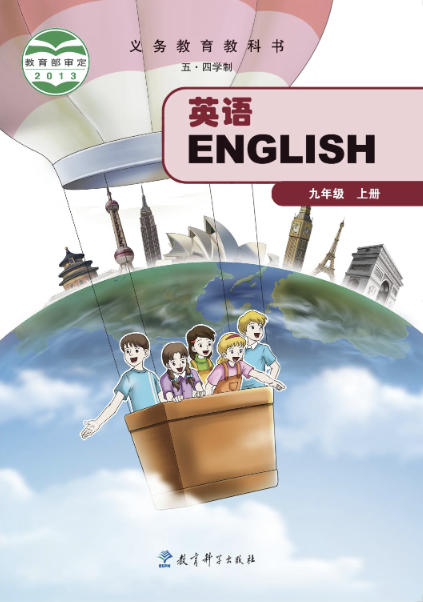 初三九年级上册英语电子课本(教科版)(2013)